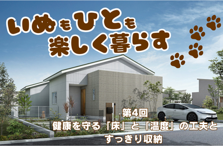 【コラム】『いぬもひとも、楽しく暮らす』 第4回