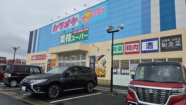 業務スーパー八代永碇町店 1,061m