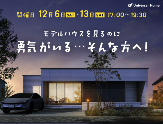 【八代店】夜の自由モデルハウス見学会 ふらっと見学 いってみナイト