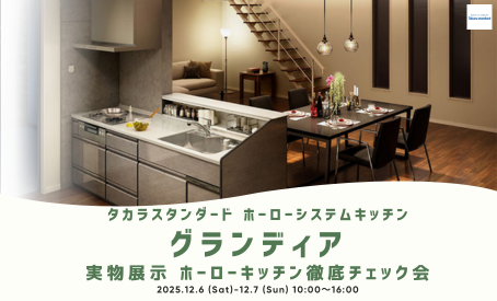 ✨【八代店限定】タカラスタンダード ホーローシステムキッチン徹底チェック会！🍳