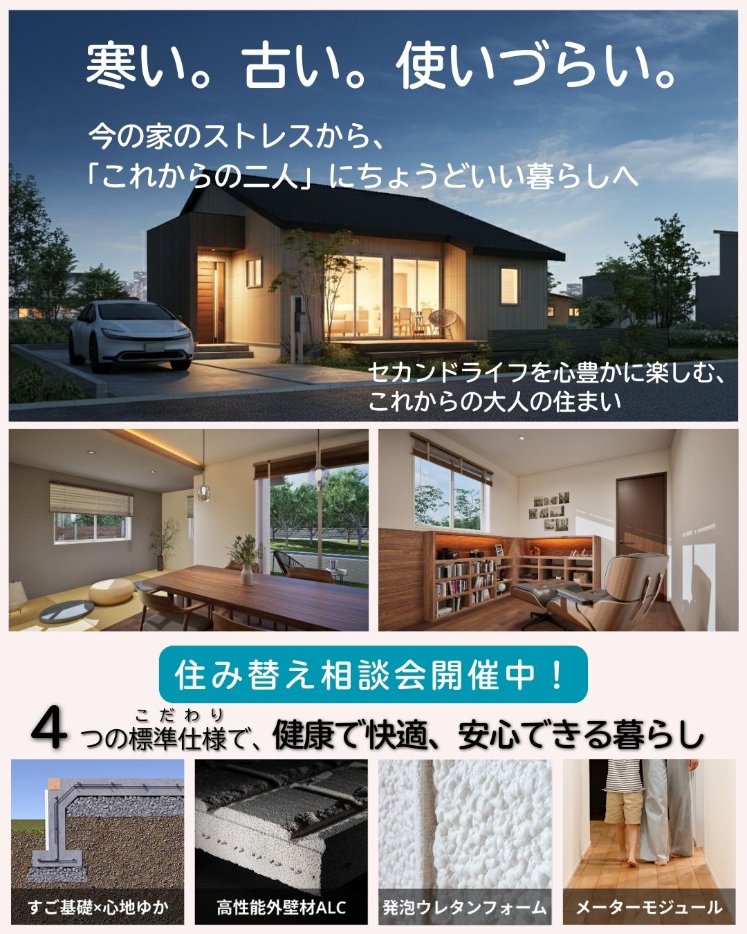 住み替え相談会開催🏠　出水店