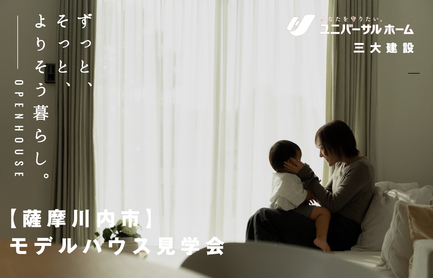 【薩摩川内市】モデルハウス見学会