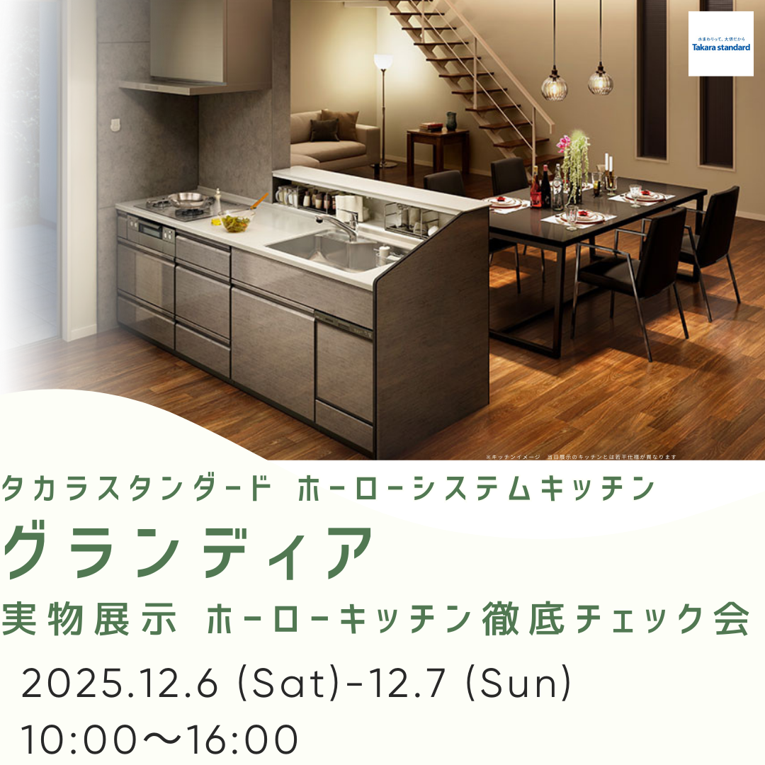 ✨【八代店限定】タカラスタンダード ホーローシステムキッチン徹底チェック会！🍳