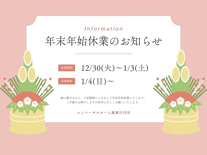 今年もたくさんのご縁に感謝を込めて。年末のご挨拶