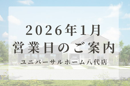 【カレンダー】-八代店-1月の営業日のお知らせ