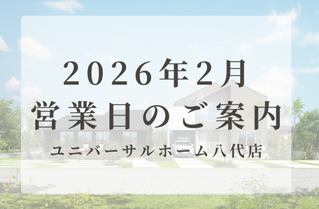 【カレンダー】-八代店-2月の営業日のお知らせ