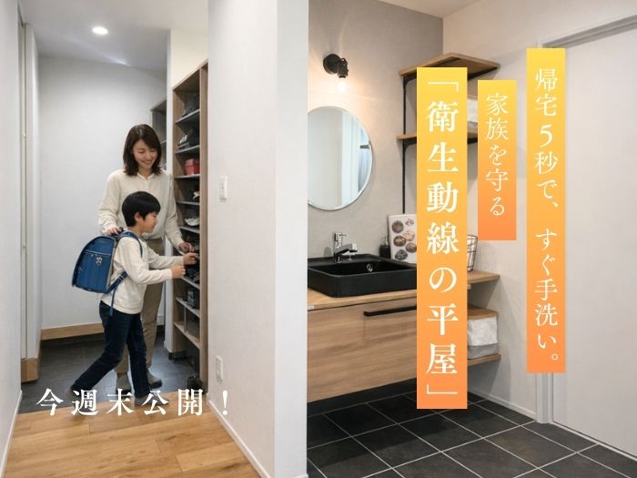 ＜出水市＞　モデルハウス見学会