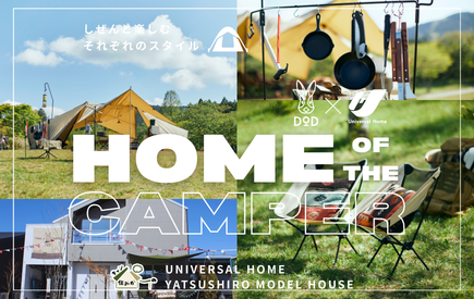 🏕️ キャンパーの住みかモデルハウス見学会