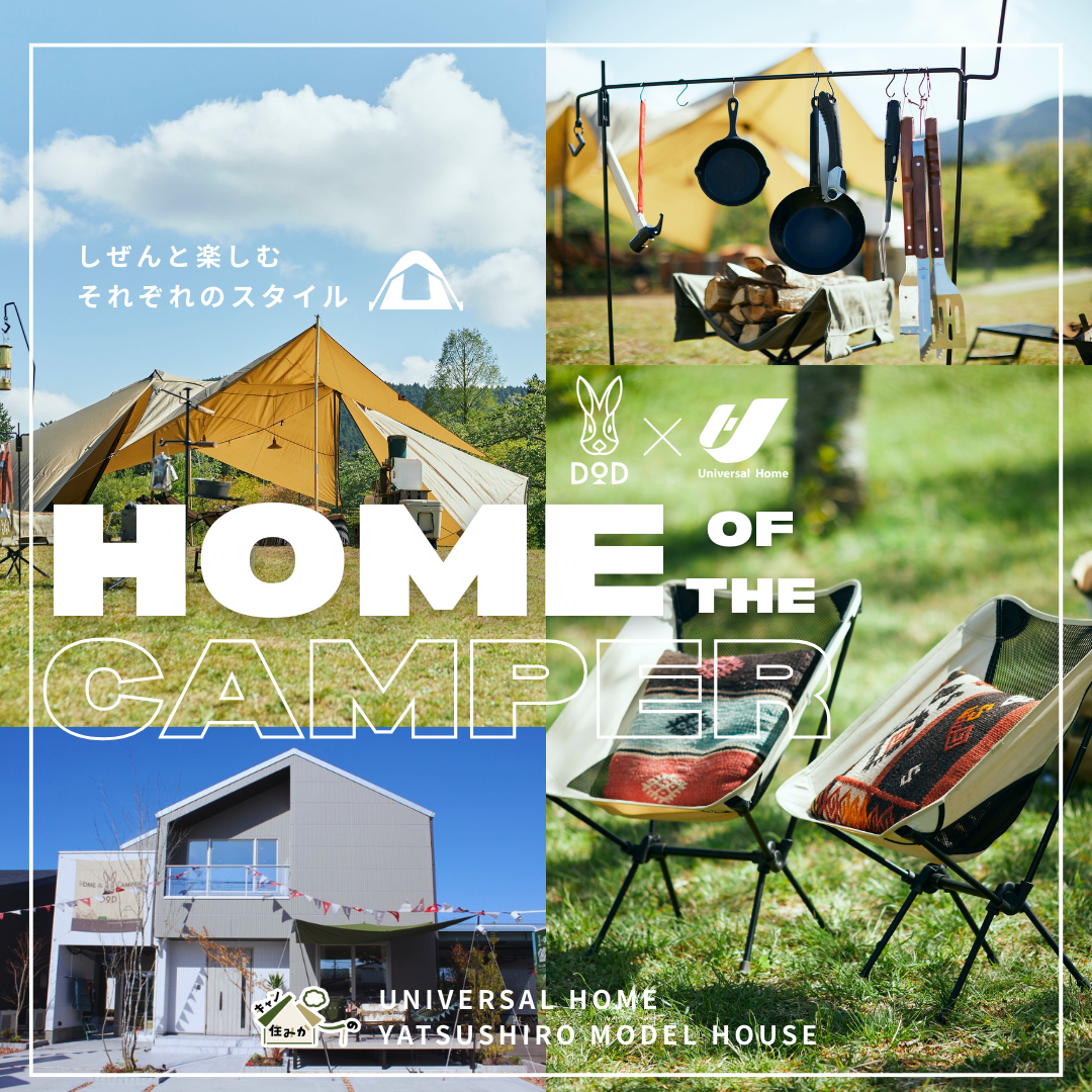 🏕️ キャンパーの住みかモデルハウス見学会