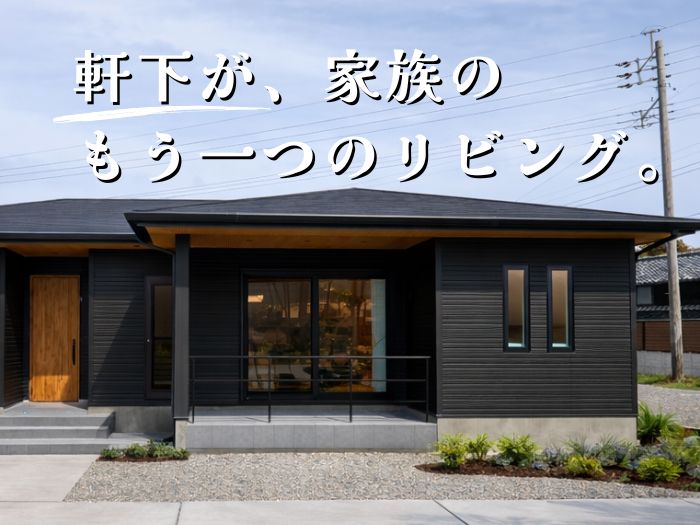 深い軒が印象的な平屋、いよいよ完成です！