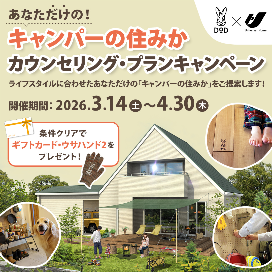 あなただけの！キャンパーの住みか カウンセリング・プランキャンペーン
