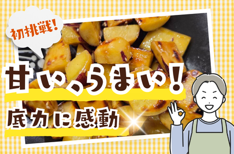 【スタッフのブログ】《初挑戦！》甘い、うまい！底力に感動✨