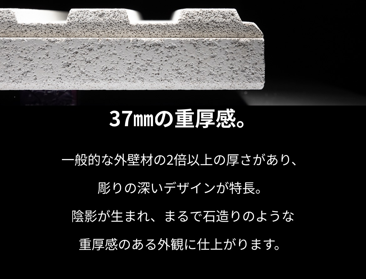 平屋の外壁は、ぶ厚いほうがいい。