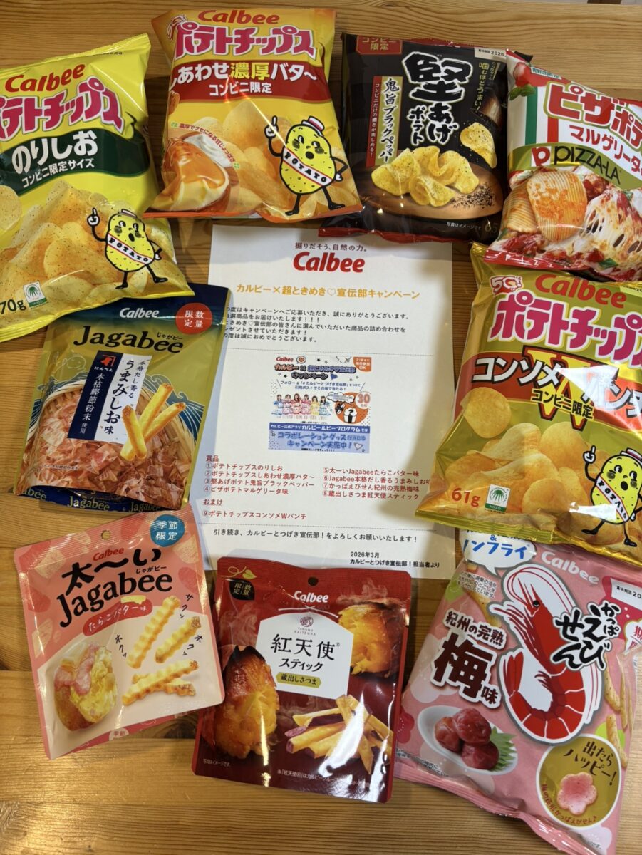 妻の神懸賞力！