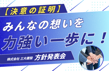 【スタッフのブログ】《決意の証明》みんなの想いを力強い一歩に！