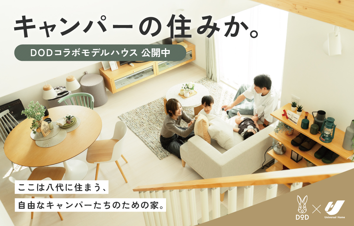 キャンパーの住みか。｜八代市DODコラボモデルハウス