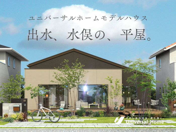出水市、水俣市で新築するなら平屋が人気！ 選ぶメリットから費用まで徹底解説