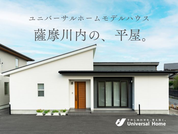 薩摩川内市で新築するなら平屋が人気！ 選ぶメリットから費用まで徹底解説