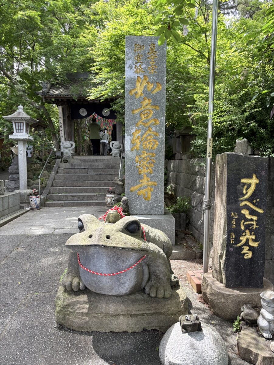 かえる寺