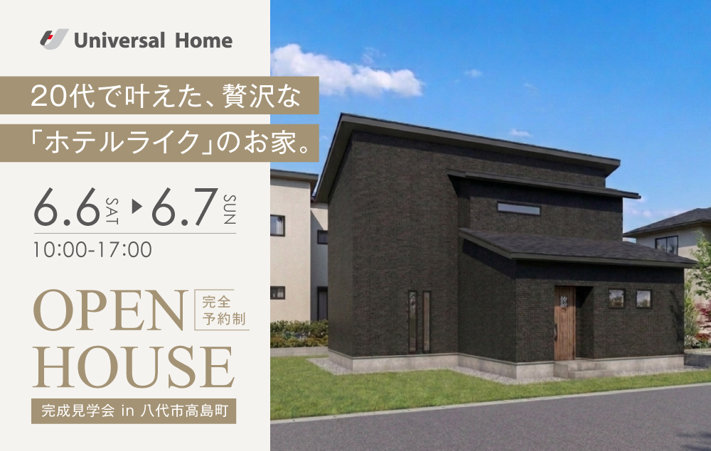 20代で叶えた、贅沢な「ホテルライク」のお家。【八代市高島町|完成見学会】