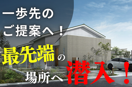 【スタッフのブログ】一歩先のご提案へ！最先端の場所へ潜入📝🔥