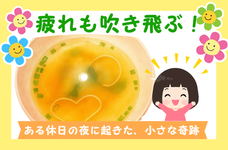 【スタッフのブログ】疲れも吹き飛ぶ！ある休日の夜に起きた、小さな奇跡✨
