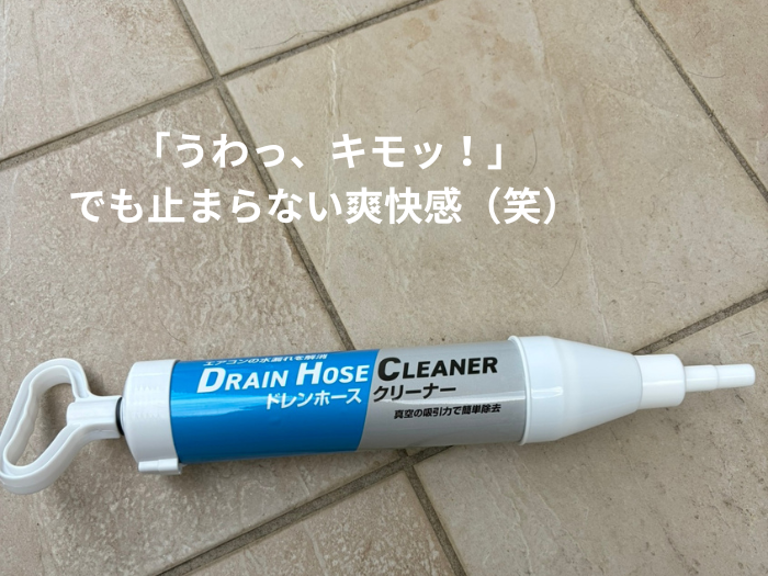 エアコンから水漏れ…原因はまさかのドレンホース詰まり!
