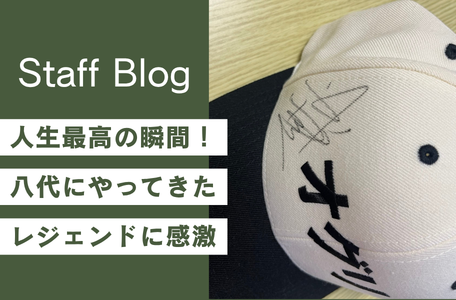 【感動】人生最高の瞬間!八代にやってきたレジェンドに感激✨
