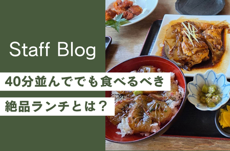 【天草ドライブ】40分並んででも食べるべき絶品ランチとは？🚗