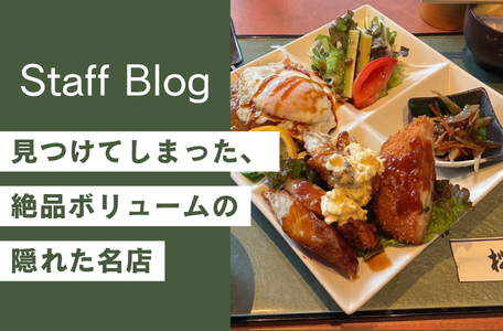【大発見】見つけてしまった、絶品ボリュームの隠れた名店 🤤
