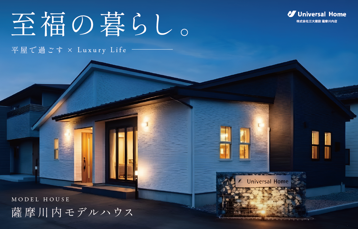【至福の暮らし】平屋で過ごす ✕ Luxury Life