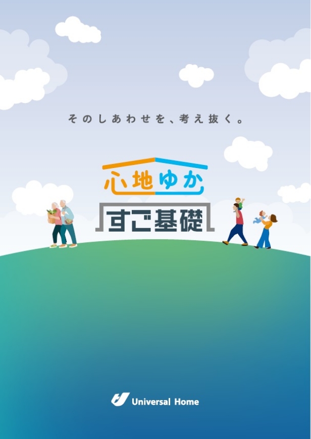 心地ゆか/すご基礎