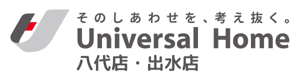 注文住宅ならユニバーサルホーム八代店・出水店